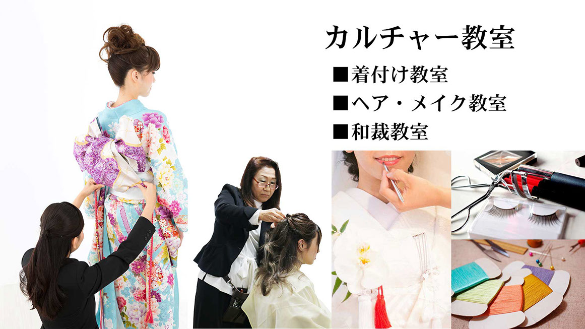 カルチャー教室